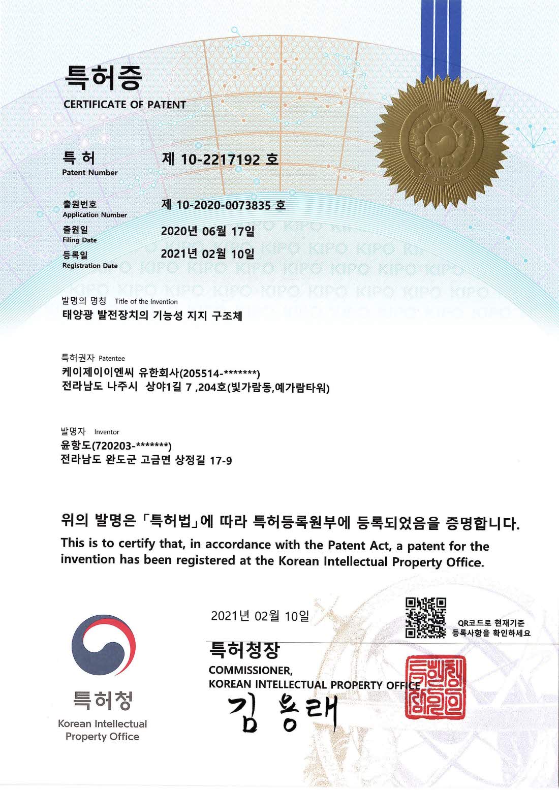 태양광 발전장치의 기능성 지지 구조체