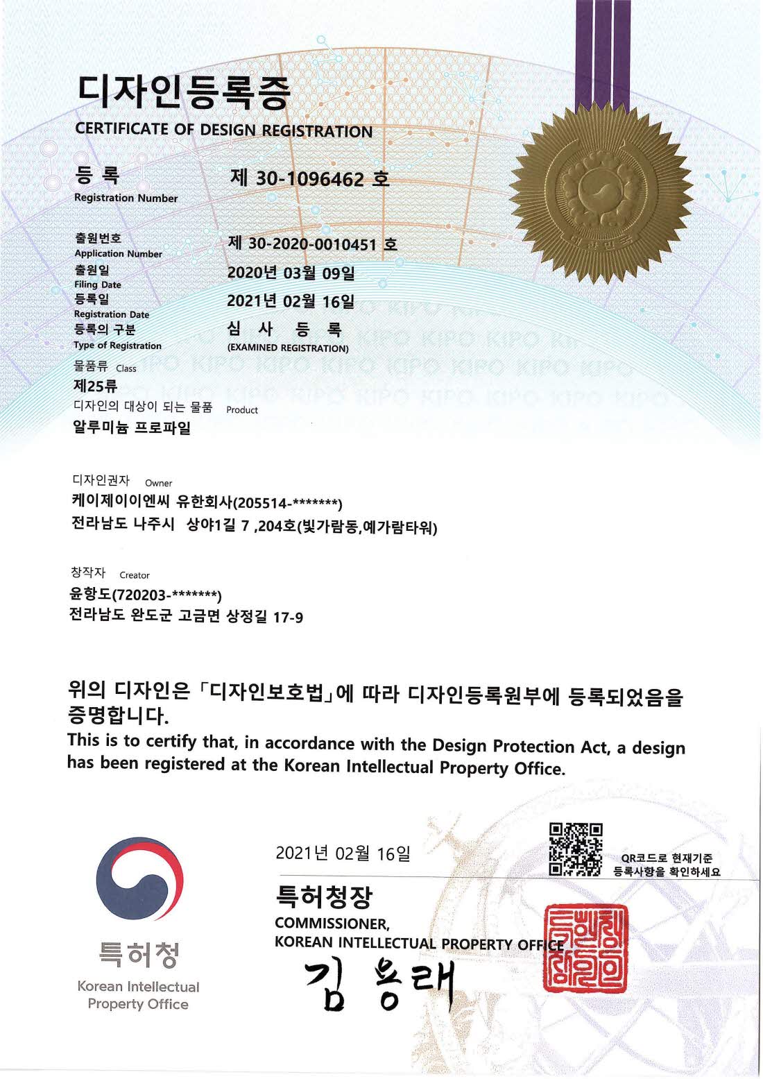 디자인등록증(알루미늄 프로파일)